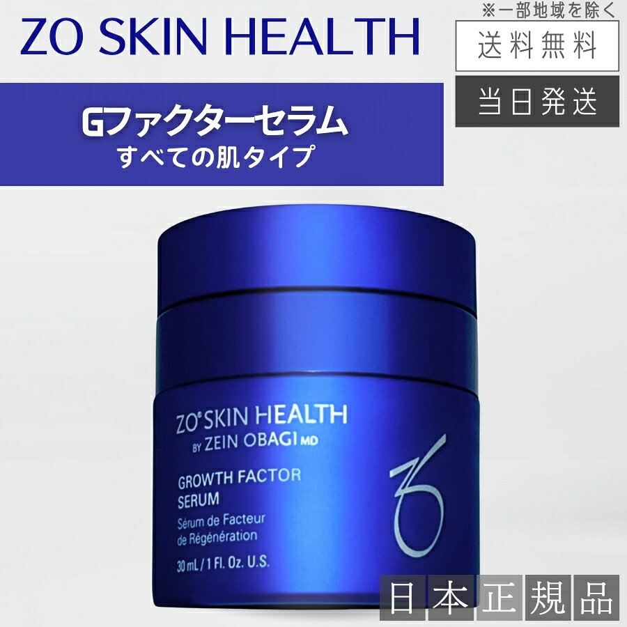 【日本正規品】ゼオスキン Gファクターセラム 30ml 美容クリーム