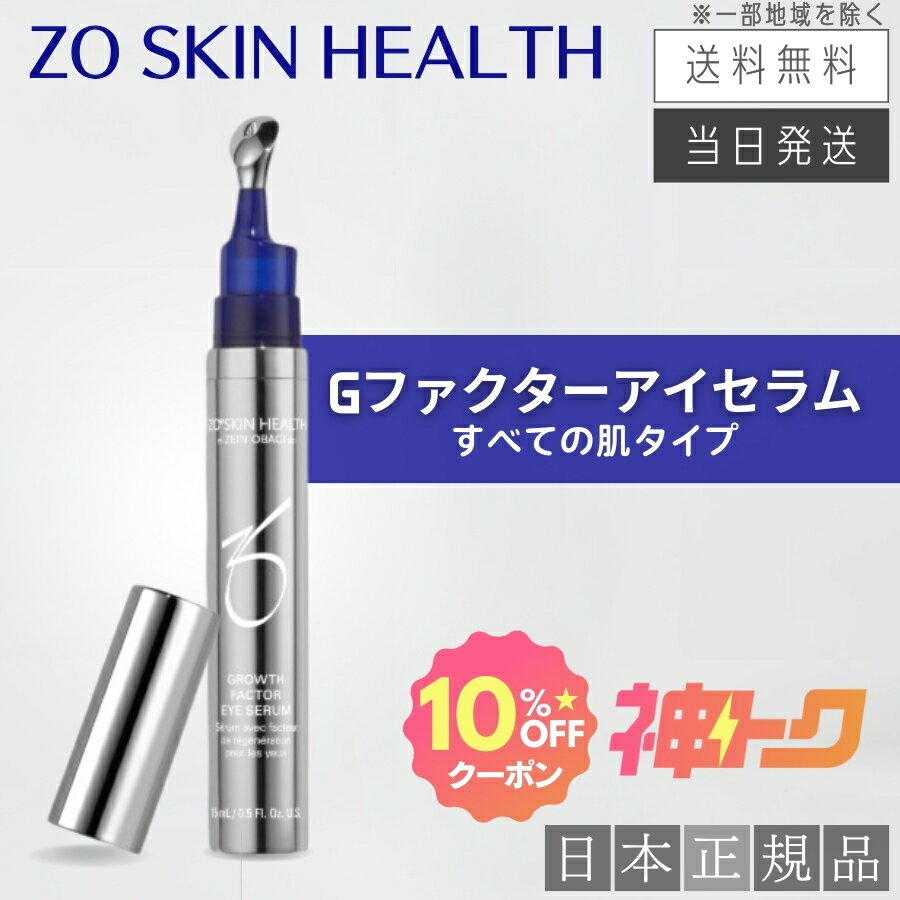 【2/10 01:59まで！神トク10%OFFクーポン】【日本正規品】ゼオスキン Gファクターアイセラム 15ml アイクリーム