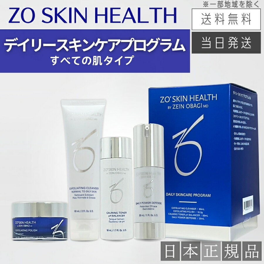 【日本正規品】ゼオスキン デイリースキンケアプログラム（楽天・セラフィーネット本店）