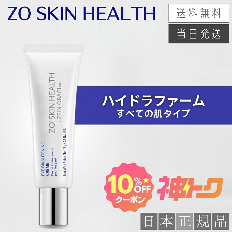 【2/10 01:59まで！神トク10%OFFクーポン】【日本正規品】ゼオスキン ハイドラファーム 15g アイクリーム