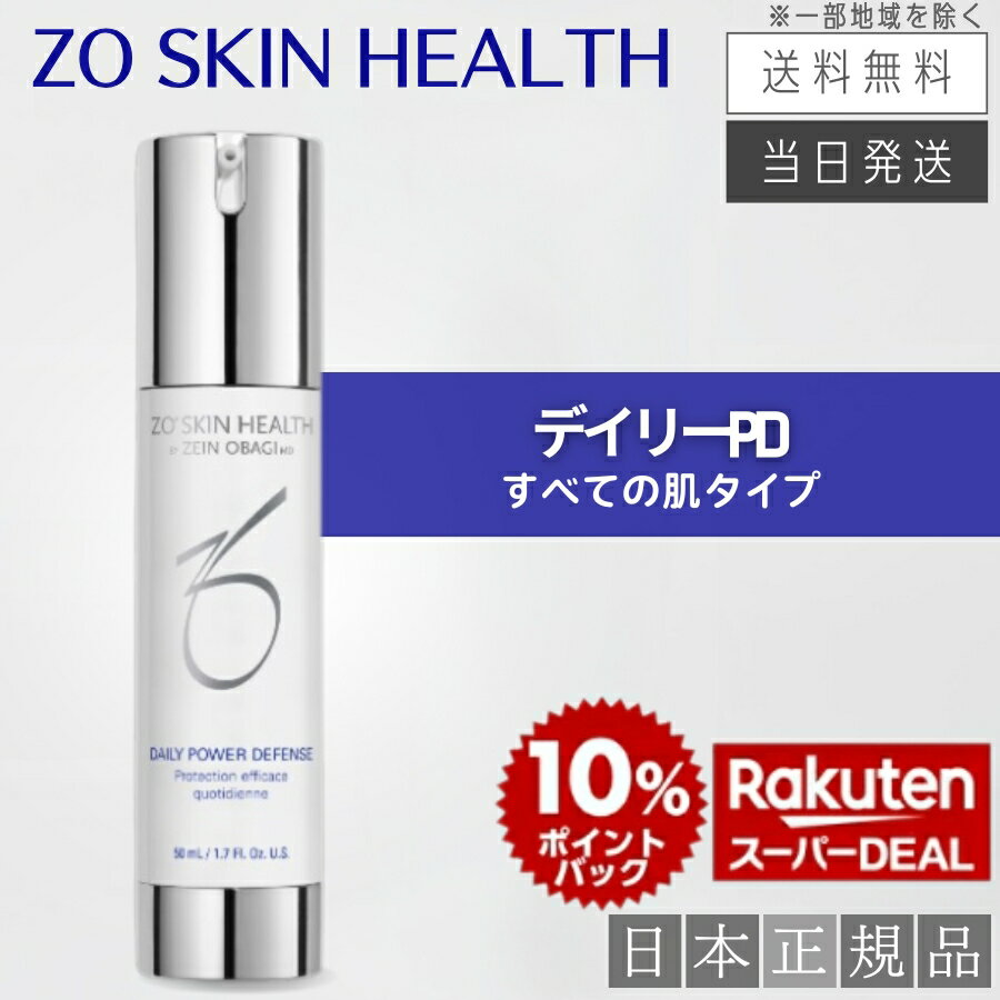 スーパーDEAL10%Pバック【日本正規品】ゼオスキン デイリーPD 50ml 美容液