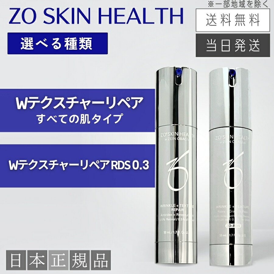 【日本正規品】ゼオスキン Wテクスチャーリペア / WテクスチャーリペアRDS 0.3 50ml 美容液