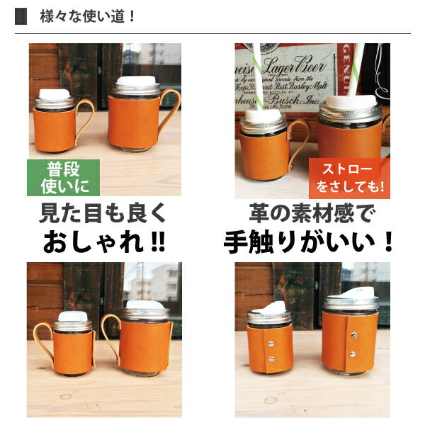 牛本革スリーブ メイソンジャーセット Ball社 メイソンジャー専用 Mason Jar スリーヴドラマ 8oz 16oz 240ml 480ml レギュラーマウス ワイドマウス マグ 本牛革 皮 バレンタインデー格安通販　バレンタイン　人気　ランキング
