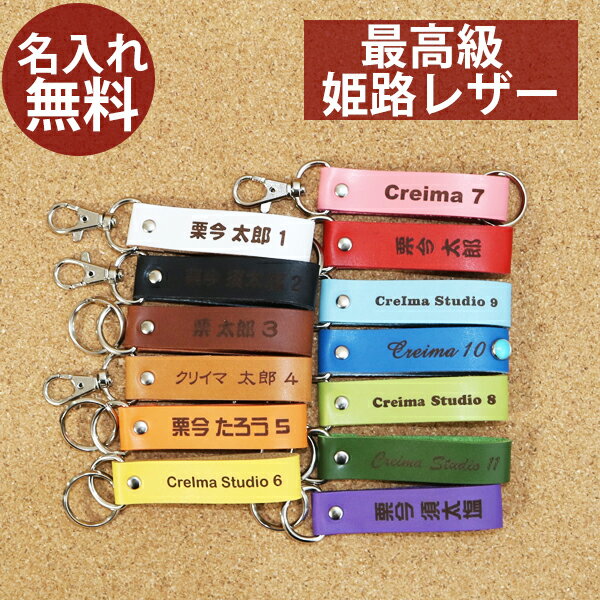 ペアキーホルダー（3000円程度） 名入れ キーホルダー 革 姫路 18mm キーリング レザー ストラップ ペア ゴルフタグ ネーム プレート かわいい 誕生日 名前入り lkk wcr wbo rev