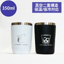 名入れ タンブラー 350ml 真空 断熱 保冷 保温 二重 構造 魔法瓶 サーモス プレゼント 実用的 ギフト ステンレス おしゃれ かわいい 誕生日 祝い 送料無料 革ミニタグ mhb wcr wba rev ltp