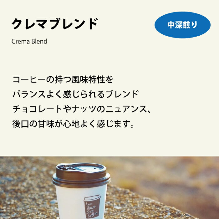業務用 クレマブレンド 中深煎り 1kg 1000g たっぷり 卸売 店舗用 イベント 会議 ドリップ コーヒーメーカー コーヒーマシン エスプレッソ クレマコーヒー ブレンドコーヒー スペシャルティコーヒー 自家焙煎 クレマコーヒー Crema Coffee 愛媛