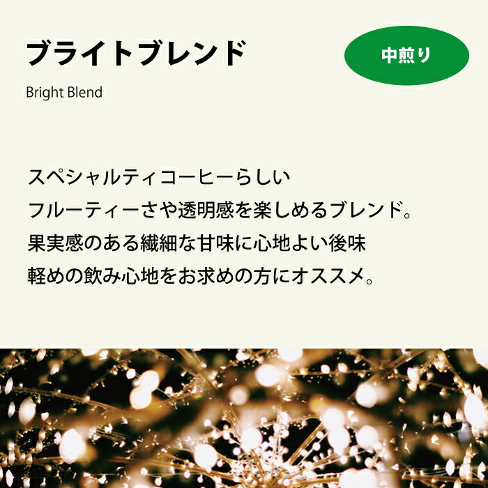 業務用 ブライトブレンド 中煎り すっきり さわやか 1kg 1000g たっぷり 卸売 店舗用 イベント 会議 ドリップ コーヒーメーカー コーヒーマシン エスプレッソ ブレンドコーヒー スペシャルティコーヒー 自家焙煎 クレマコーヒー Crema Coffee 愛媛
