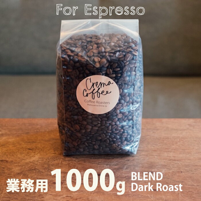 業務用 チャコールブレンド 深煎り 1kg 1000g アイスコーヒー エスプレッソ にオススメ たっぷり 卸売 ..
