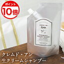 【公式】【初回2,508円★毎回P10倍】定期購入 公式 クレムドアン クリームシャンプー クリームシャンプー オールインワンシャンプー ノンシリコン シャンプー コンディショナー トリートメント 育毛 ボタニカル オーガニック 潤い つや ヘアケア