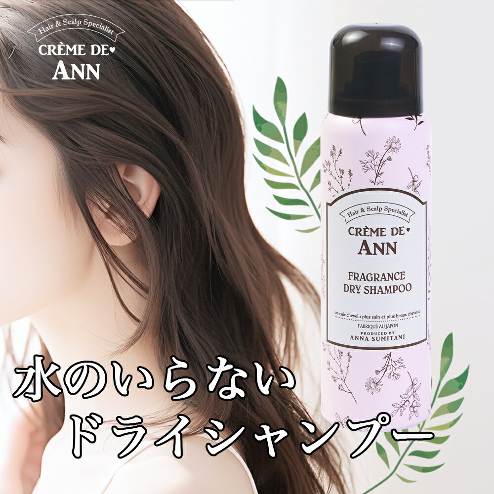 クレムドアン フレグランスドライシャンプー CREMEDE-ANN ドライシャンプーのサムネイル
