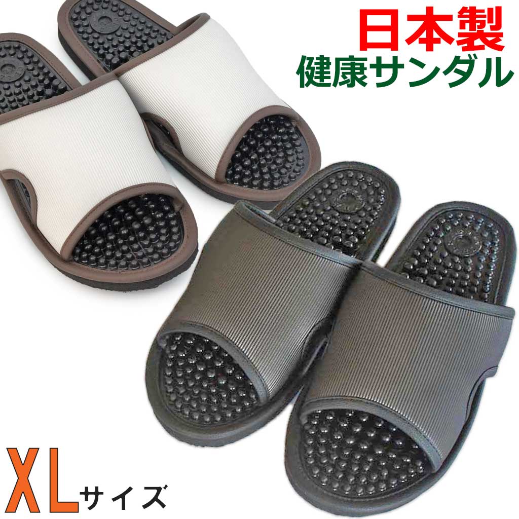 健康サンダルジャンボレユールサンダルXLサイズ30cmまで日本製メンズ足ツボベランダ玄関健康