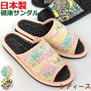 健康サンダル レディース ガーデンフラワーサンダル 約24cmまで 日本製 足ツボ ベランダ 軒先 花 母の日(4)