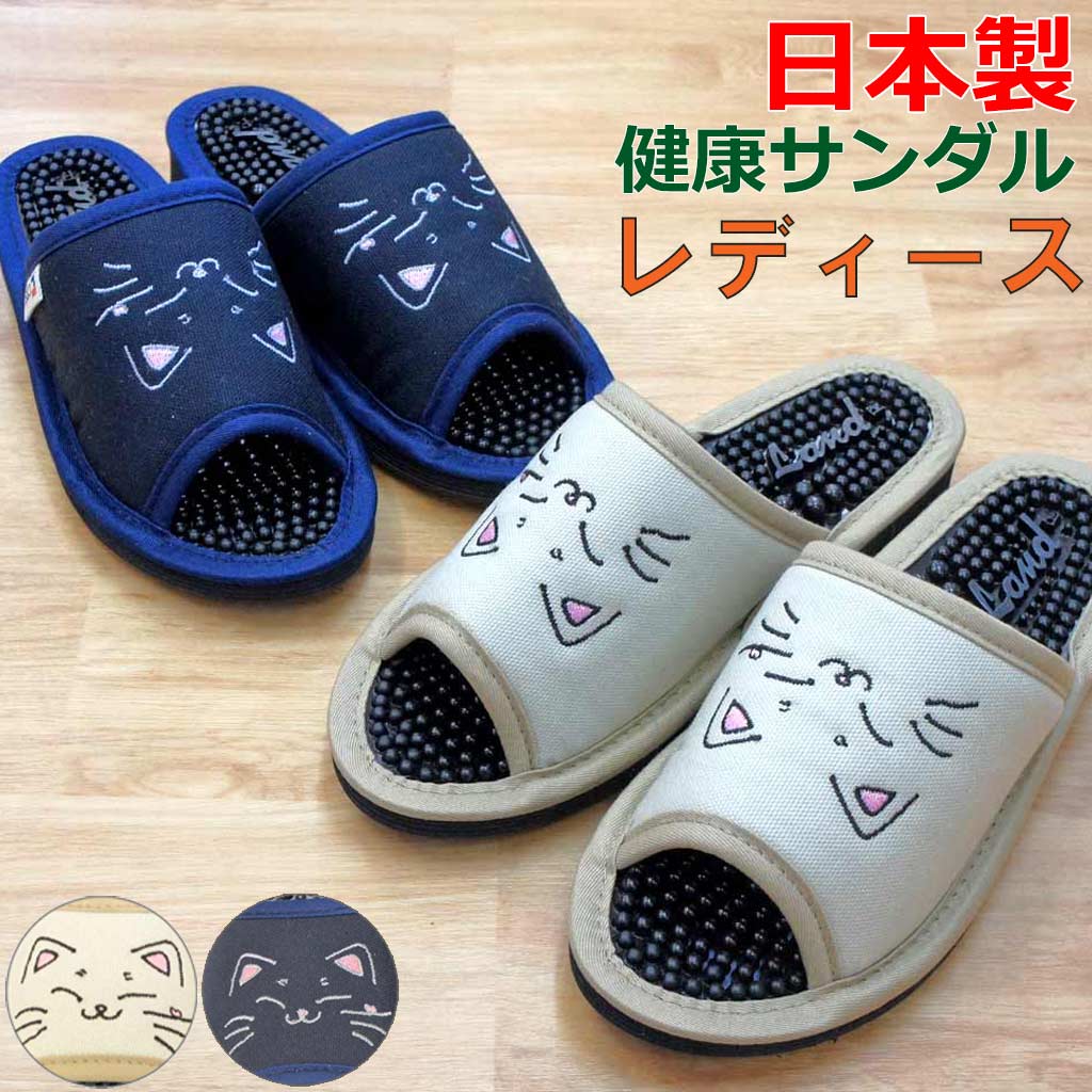 健康サンダル 細目ネコ刺繍健康サンダル 約24cmまで 日本製 足裏 刺激