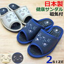 健康サンダル 細目ネコ刺繍磁気付き健康サンダル 2サイズ 日本製 足ツボ むくみ 血行促進