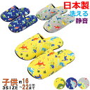 子供用 スリッパ 恐竜くんソフト 16cm 20cm 22cm 日本製 かっこいい 静音 洗える ハキハキ工房 滑り止め底 ダイナソー