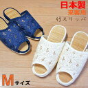 竹 スリッパ 来客用 ゴージャス刺繍中竹 約25cmまで 日本製 夏 レース 涼しい ハキハキ工房(3)