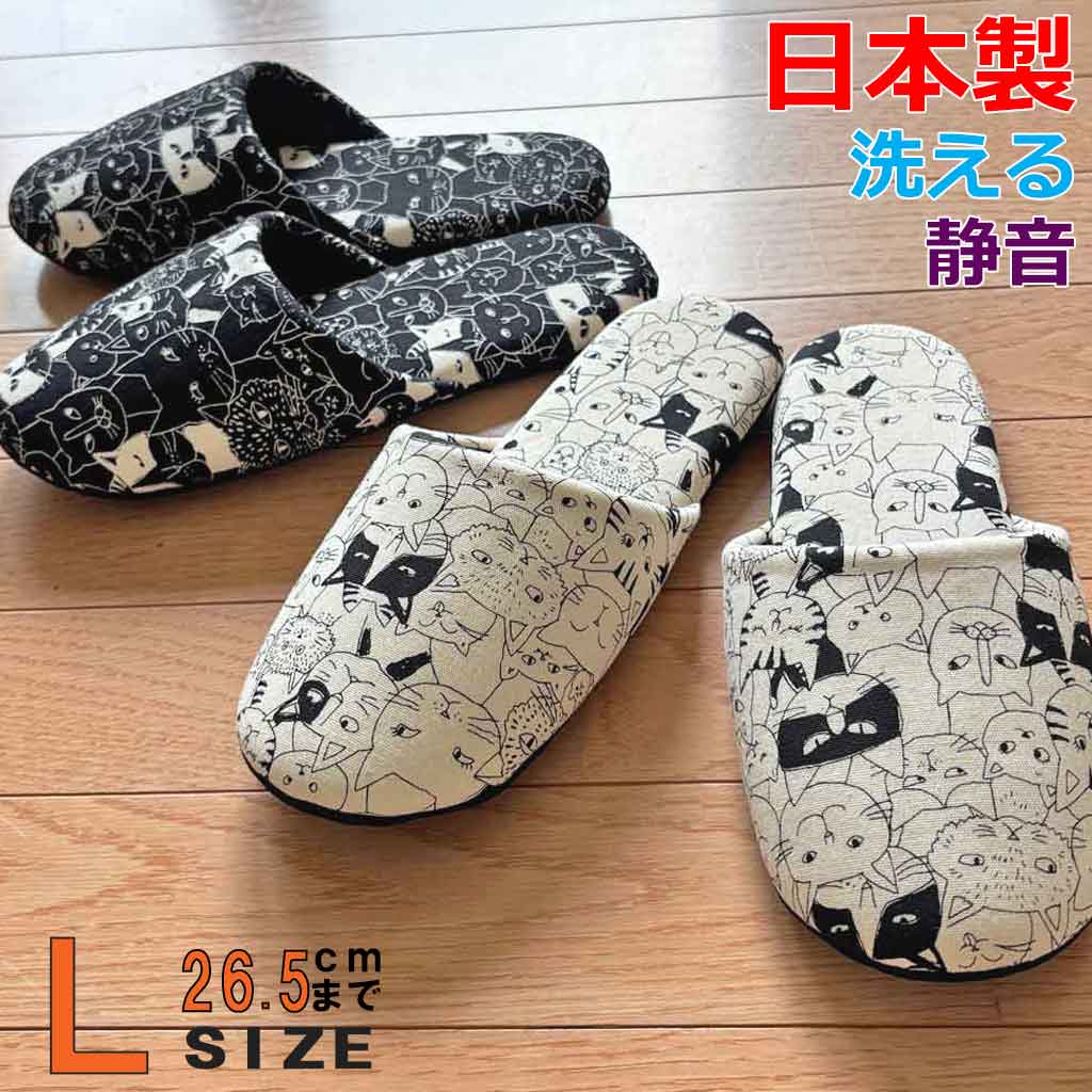 スリッパ おしゃれ ニャンコミックスソフト Lサイズ 約26.5cmまで 日本製 静音 洗える 職人