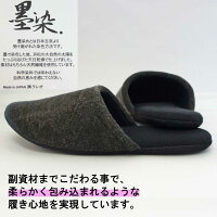 スリッパメンズ墨染めソフトLサイズ約26.5cmまで日本製職人洗える静音手染めナチュラルエコ自然素材