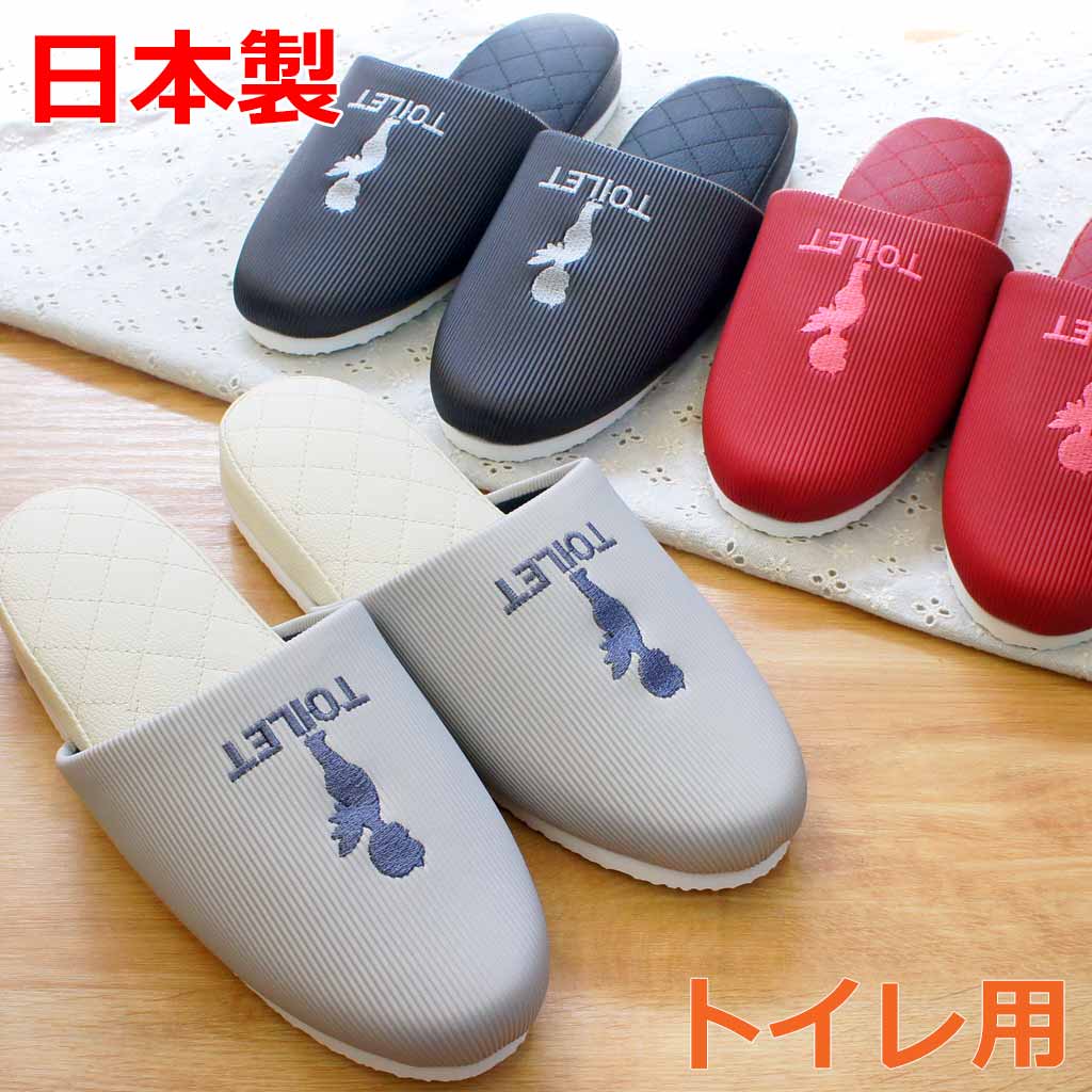 スリッパ トイレ エンゼル刺繍トイレ用EVA底 日本製 お手洗い 合皮 来客