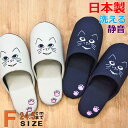 スリッパ かわいい ぱっちり目ネコ刺繍ソフト Fサイズ 約24.5cmまで 日本製 静音 洗える(3)