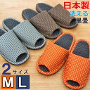 スリッパ おしゃれ カルテット外縫い中黒畳 2サイズ M L 約23.5cm~約27cmまで 日本製 洗える 職人 父の日 母の日(3)