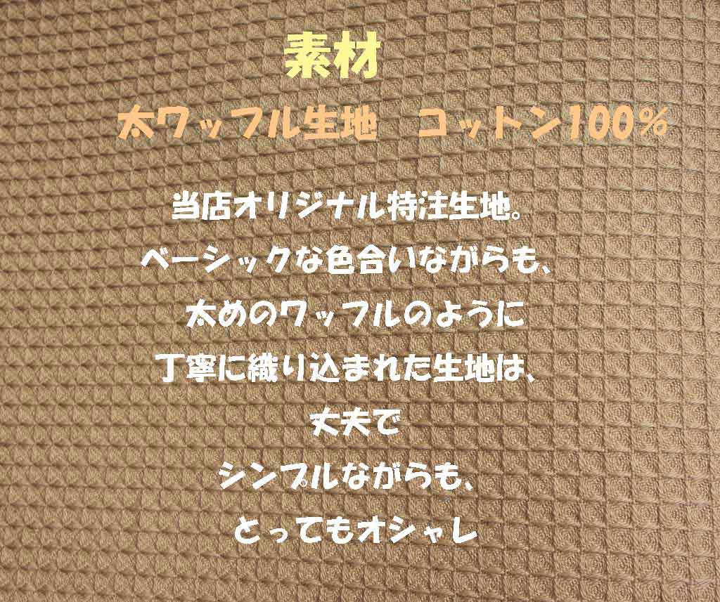 オリジナルワッフル生地