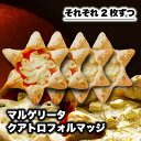 【マルゲリータ+クワトロフォルマッジ】×2枚づつ★限定の星型ピザをおうちでご賞味ください★