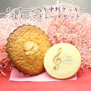 メッセージ入り クッキー マドレーヌ セット 名前入り お菓子 名入れ イベント 記念品 プチギフト