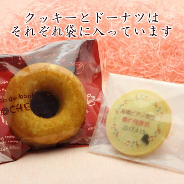 メッセージ入り クッキー 焼きドーナツ セット 名前入り お菓子 名入れ