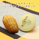 メッセージ入り クッキー シェル型マドレーヌ セット 名入れ