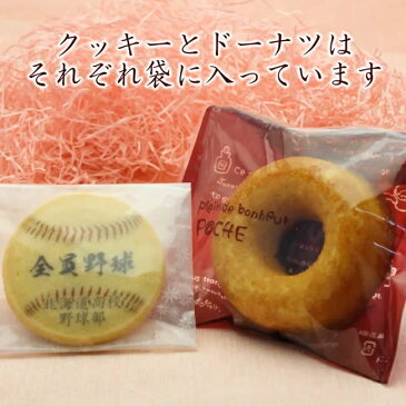 名入れ クッキー と焼きドーナツセット メッセージ入り お菓子