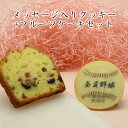 メッセージ入りのお菓子 プチギフト 名入れ クッキー とフルーツケーキセット メッセージ入り お菓子