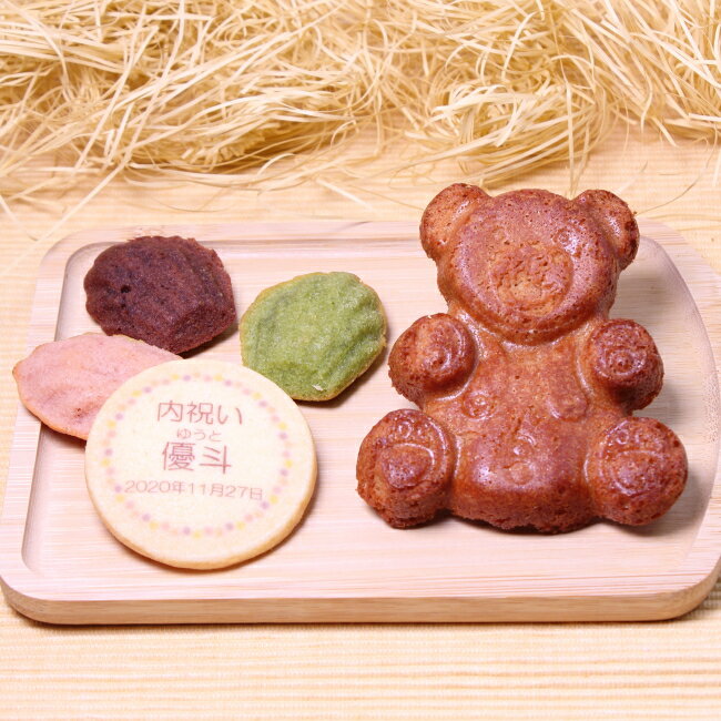 名入れ メッセージ入り クッキー とこぐまキャラメルフィナンシェ、プチ焼き菓子3個セット