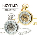 CREPHA クレファー 機械式懐中時計 手巻き式 BENTLEY ベントレー【BT-AP221】