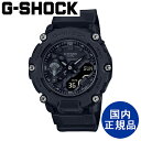 G-SHOCK CASIO ジーショック カシオ 国内正規品 腕時計 カーボンコアガード メンズ ブラック【GA-2200BB-1AJF】