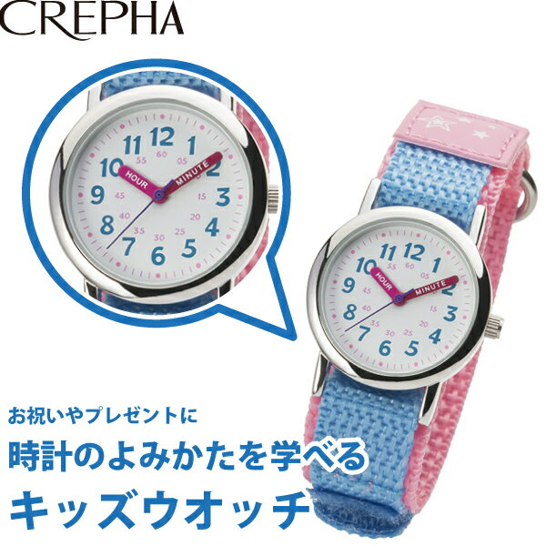 CREPHA クレファー 子ども時計 時間の読み...の商品画像