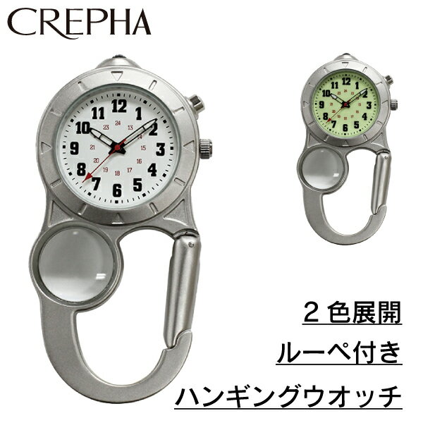 CREPHA クレファー TELVA テルバ ハンギングウオッチ アナログ 5気圧防水 ルーペ LEDライトつき ウォッチ 時計