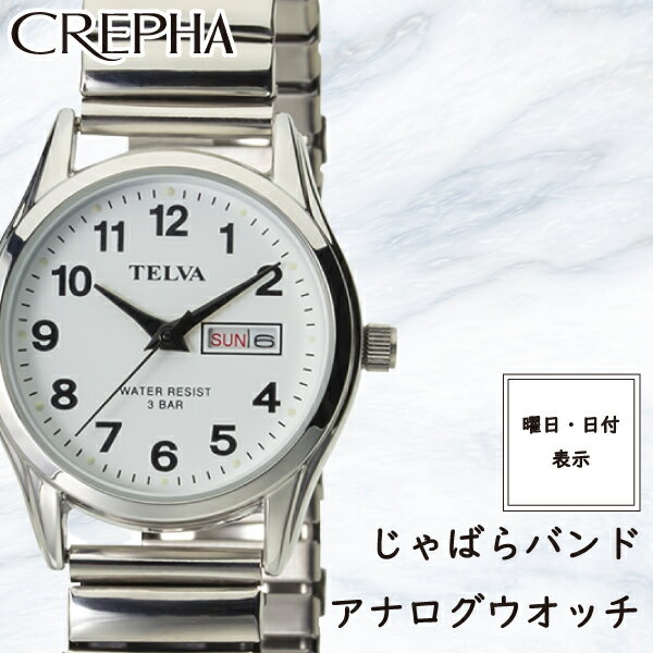 楽天CREPHA PLUS 楽天市場店CREPHA クレファー TELVA テルバ アナログウオッチ レディース 腕時計 蛇腹 通すだけ ジャバラ じゃばらバンド【TE-AL179】