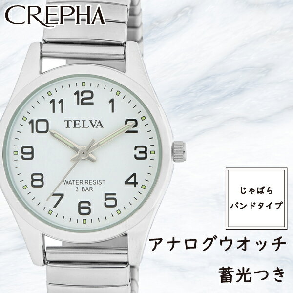 CREPHA クレファー TELVA テルバ アナログ 定番 レディース 蛇腹 通すだけ じゃばらバンド 腕時計【TE-AL313】