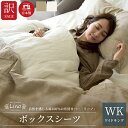 わけあり セール ボックスシーツ ワイドキング 日本製 フレンチリネン100% 麻 北欧 かわいい オールシーズン 洗える おしゃれ 抗菌 防臭 速乾 肌に優し...