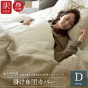 わけあり セール 日本製 掛け布団カバー ダブル フレンチリネン100% 麻 北欧 かわいい オールシーズン あったか 洗える おしゃれ 抗菌 防臭 速乾 暖か...