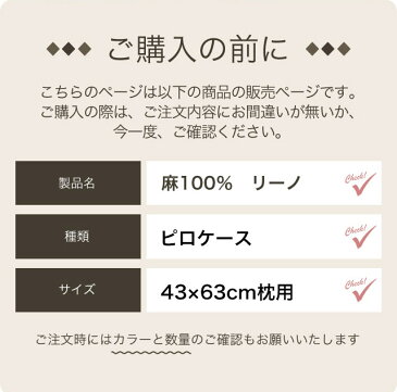 枕カバー 麻 日本製 Lino リネン 100% ピローケース 43×63 cm 枕用 シーツ 洗える ピロケース まくらカバー 封筒型 おしゃれ 国産 北欧 無地 可愛い 布団カバー フレンチリネン 抗菌 防臭 43×63cm用カバー(仕上がりサイズ45×90cm) ひんやり 冷たい 涼感 冷感 母の日