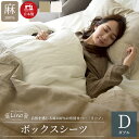 ≪期間中5%OFF&P最大44倍≫ [楽天1位受賞] 27万枚突破 日本製 ボックスシーツ ダブル フレンチリネン100% 麻 北欧 オールシーズン 洗える おしゃれ 冷感 さらさら ひんやり 夏用 抗菌 防臭 速乾 ベッドシーツ マットレスカバー チケット同時購入でマチ40cmに変更可 リーノ