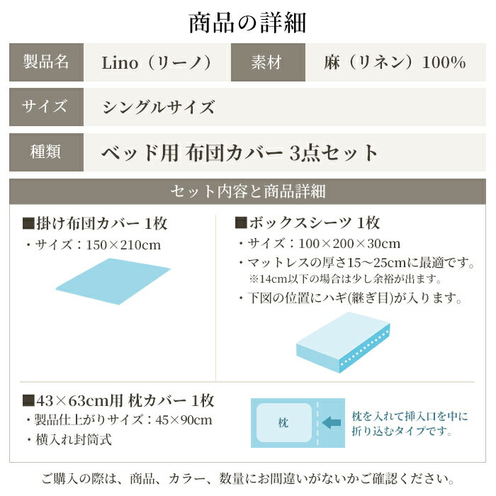 【限定クーポン】 [楽天1位受賞] 33万枚突破 日本製 フレンチリネン 布団カバーセット 3点セット シングル 麻 北欧 リネン 上質 おしゃれ 春 夏 涼しい 抗菌 防臭 速乾 洗える 肌に優しい シーツ セット 洋式 掛け布団カバー ボックスシーツ 枕カバー リーノ
