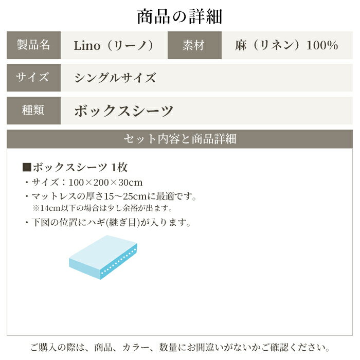 SleepTailor（スリープテイラー）『Lino日本製リネン100％ボックスシーツ』
