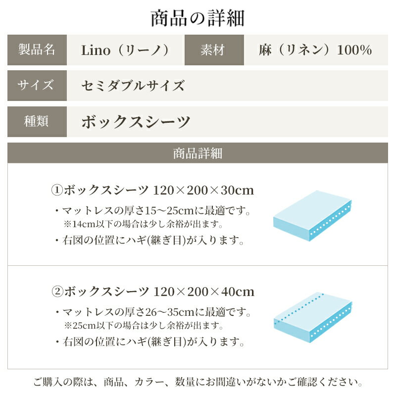 日本製 ボックスシーツ セミダブル 麻100% リネン ベッドシーツ マットレスカバー ベッドカバー 120×200×30cm ひんやり 夏 冷たい 冷感 涼しい 肌に優しい 抗菌 シーツ 北欧 おしゃれ 40cmマチに変更可能 マットカバー オールシーズン リー あす楽