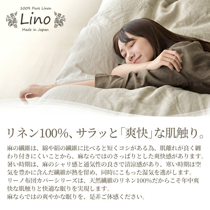 SleepTailor（スリープテイラー）『Lino日本製リネン100％ボックスシーツ』