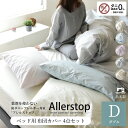 【限定クーポン】 高密度生地 防ダニ 布団カバーセット 4点セット ダブル 日本製 薬剤不使用 敏感肌 アトピー協会推薦 エコテックス ダニ防止 シーツ 花粉症...