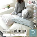 【マラソン5%OFF】 高密度生地 防ダニ ボックスシーツ ダブル 日本製 薬剤不使用 敏感肌 アトピー協会推薦 花粉症対策 ダニ対策 ハウスダスト対策 アレル...