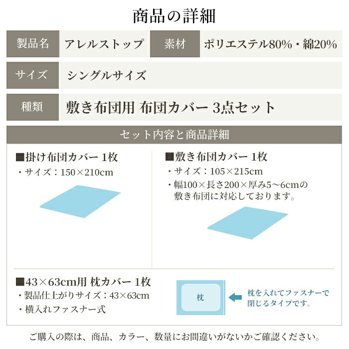 【先着 最大1000円OFF】 高密度生地 防ダニ 布団カバーセット 3点セット シングル 日本製 薬剤不使用 敏感肌 アトピー協会推薦 エコテックス ダニ防止 シーツ 花粉症対策 アレルギー おしゃれ 掛け布団カバー 敷き布団カバー 枕カバー 秋冬用 快眠 アレルストップ crescent-mix-10001340 眠りを仕立てる専門店 SleepTailor サンプル画像2